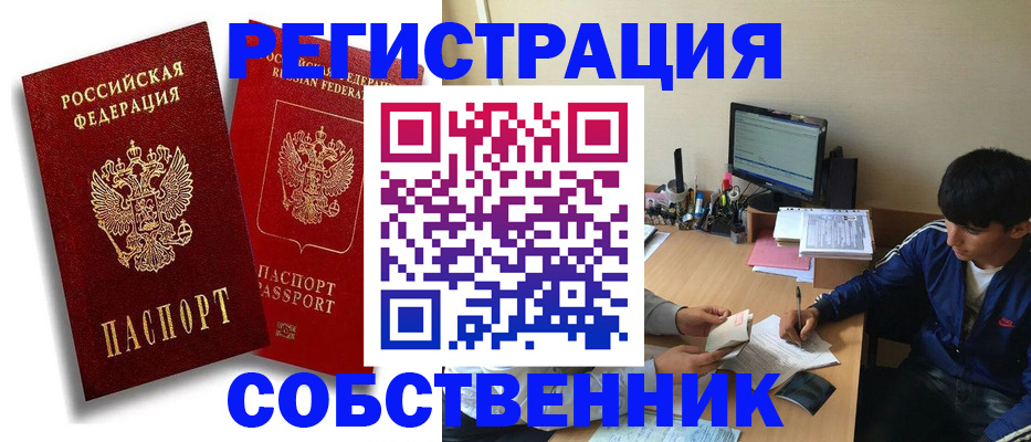 временная регистрация для школы в Котельниково