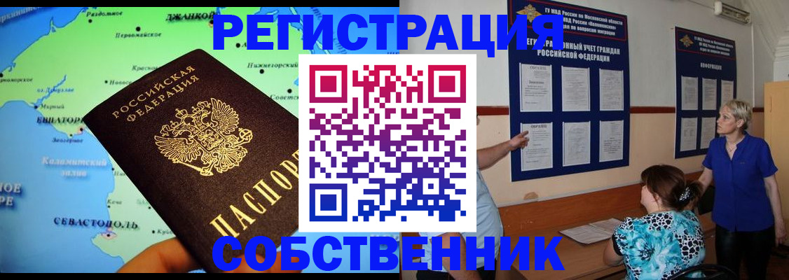 временная регистрация в Котельниково