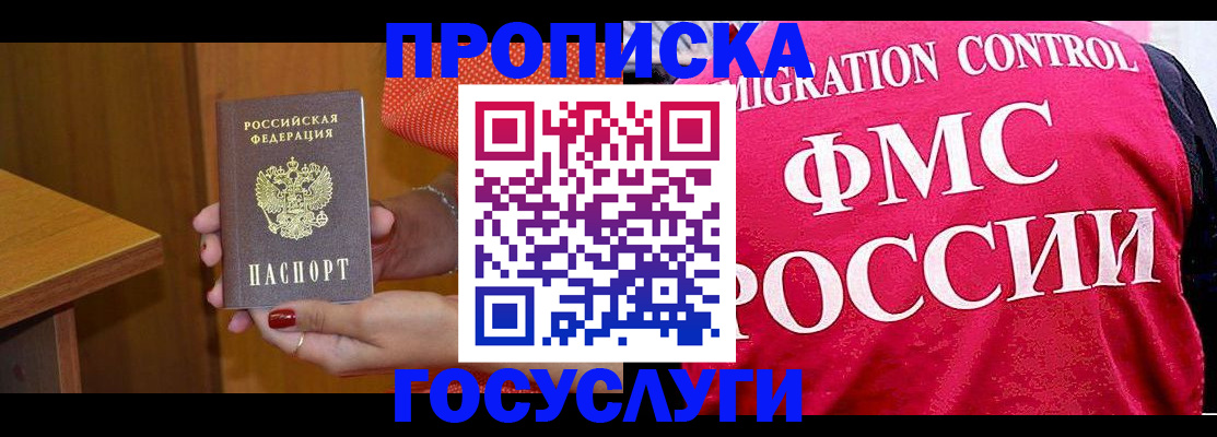 прописка в Котельниково