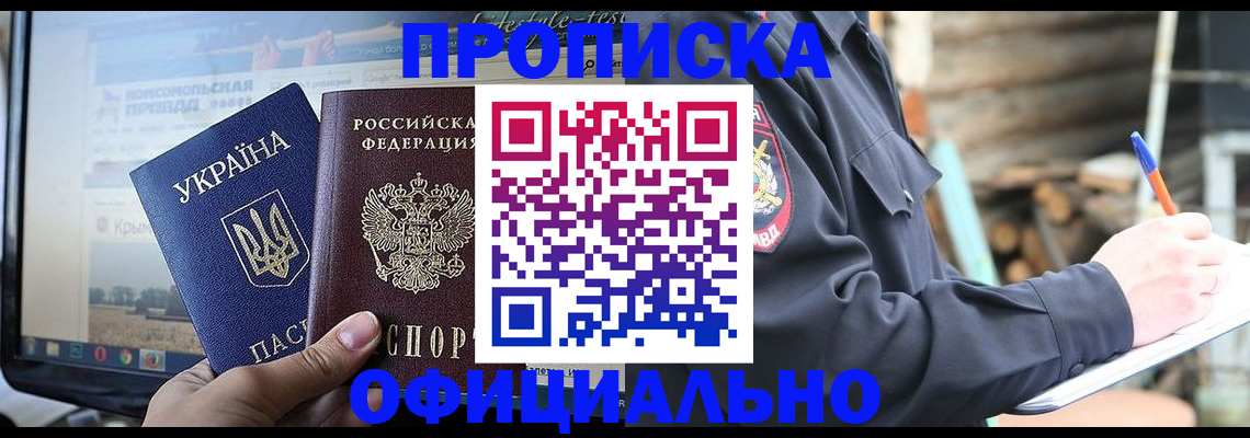 прописка гарантия в Котельниково
