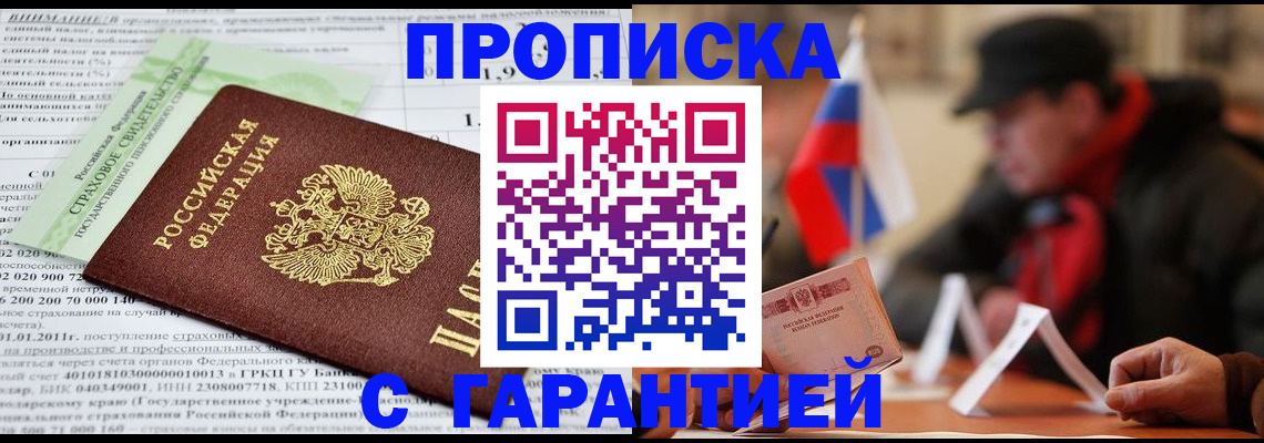 временная регистрация для школы в Котельниково